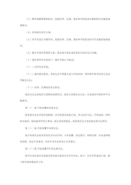 中国政法大学标准章程.docx