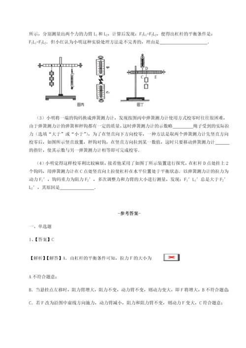 第四次月考滚动检测卷-乌龙木齐第四中学物理八年级下册期末考试专项测评试题（含答案解析）.docx