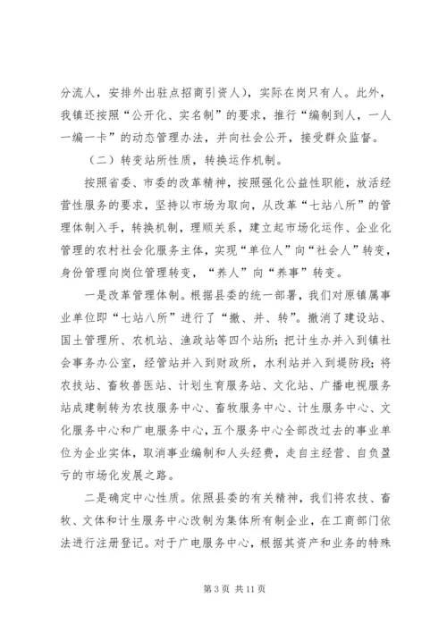 邹岗镇综合配套改革实施方案 (3).docx