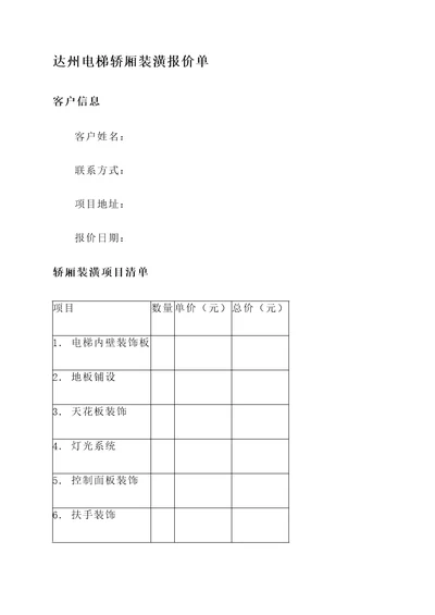 达州电梯轿厢装潢报价单