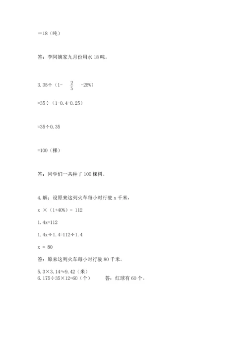 小学数学六年级上册期末试卷1套.docx