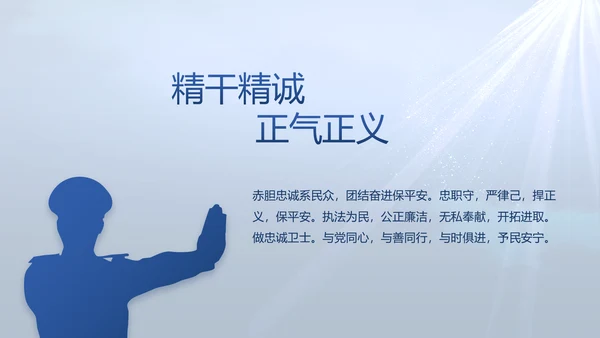 蓝色大气公安人民警察教育动态PPT