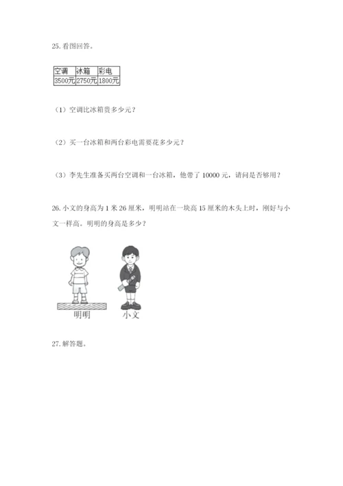 小学三年级数学应用题大全附答案(综合题).docx