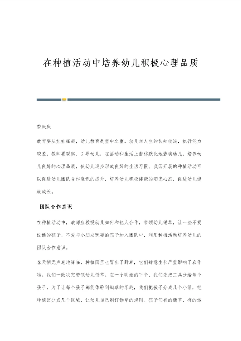 在种植活动中培养幼儿积极心理品质