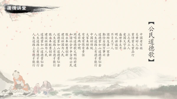 道德讲堂毛笔水墨中国风通用PPT模板