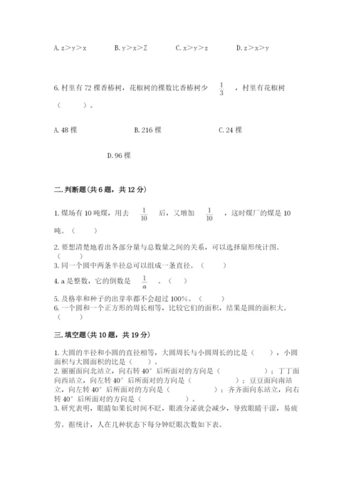 2022六年级上册数学期末考试试卷及答案【全优】.docx