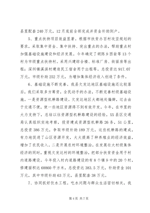 县老区办扶贫工作汇报 (2).docx