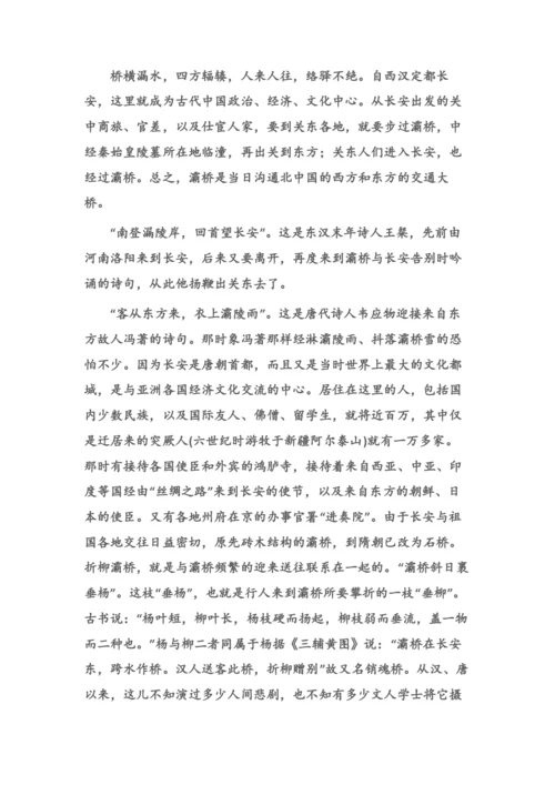 (语文综合文摘)杨柳与离别诗(教学论文).docx