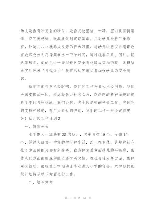 幼儿园工作计划(通用15篇).docx
