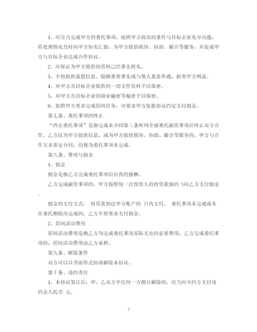 2023年项目居间服务合同模板.docx