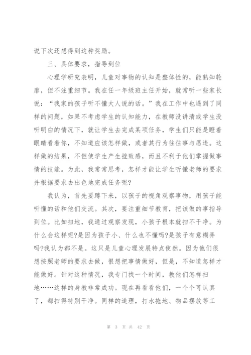 小学班主任师德心得范本十篇.docx