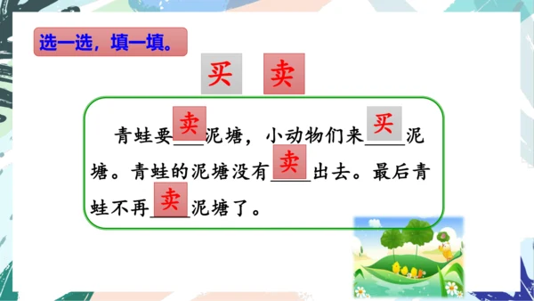 21.青蛙卖泥塘（第二课时）教学课件