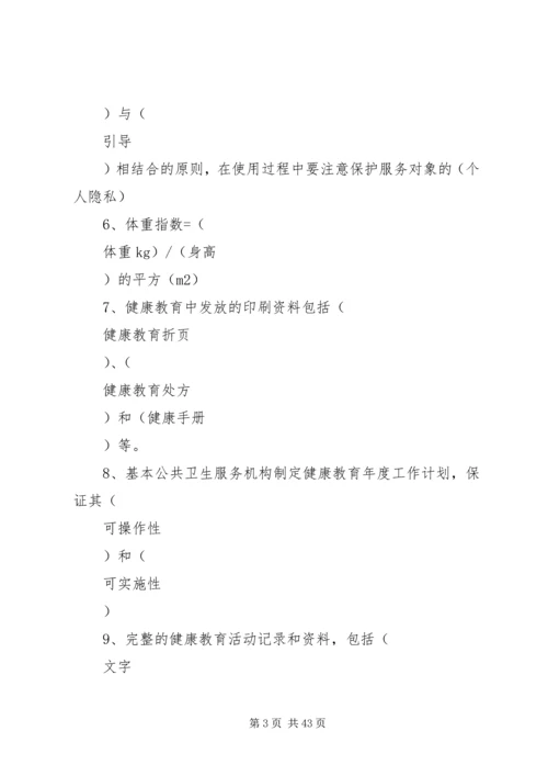 人大调研基本公共卫生精编.docx