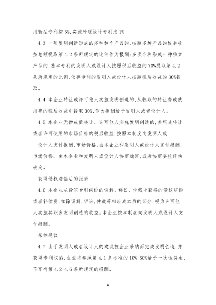 研发企业制度3篇.docx