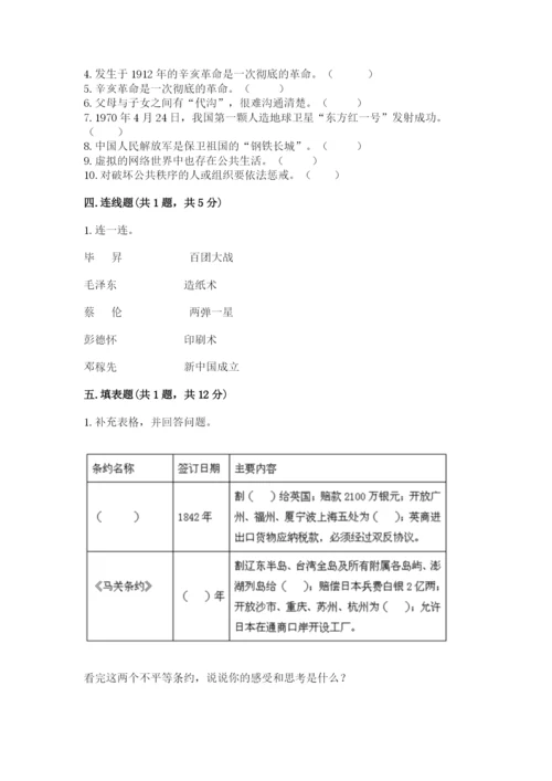 部编版五年级下册道德与法治期末测试卷及完整答案【名师系列】.docx