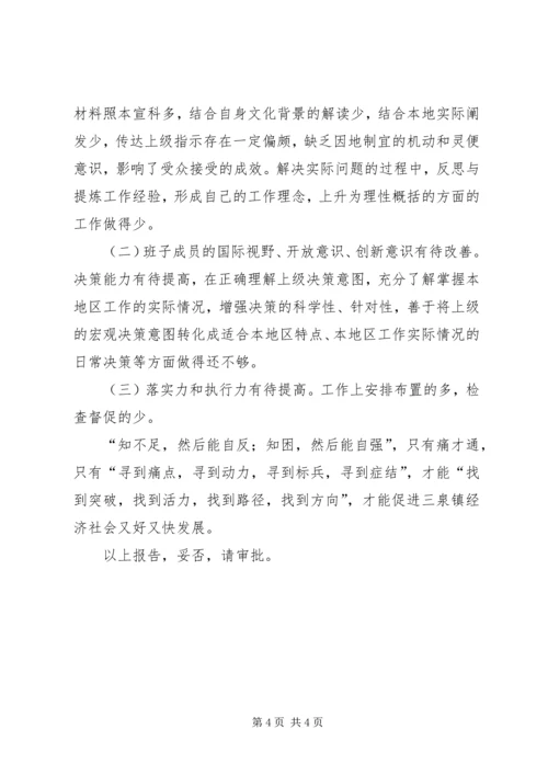 乡镇大讨论活动差距查找报告.docx