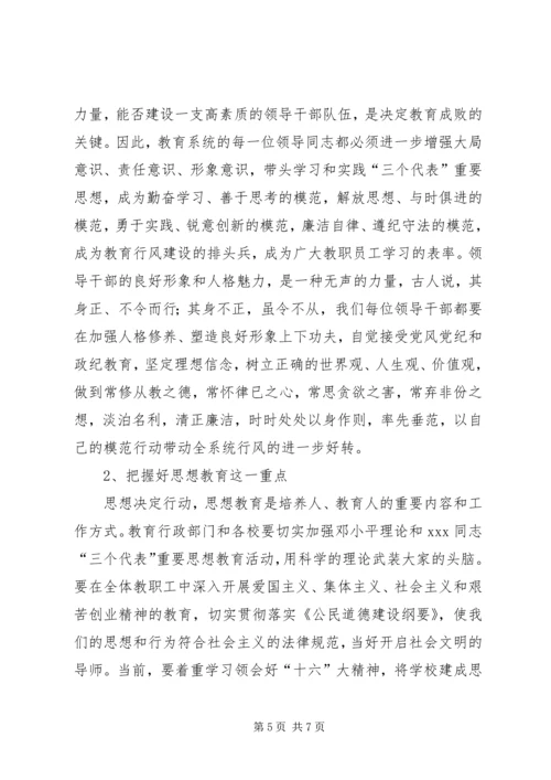 区领导在教育行风建设会议上讲话.docx