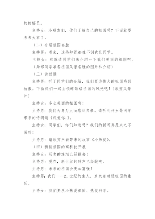 小学爱国主题教育班会教案.docx