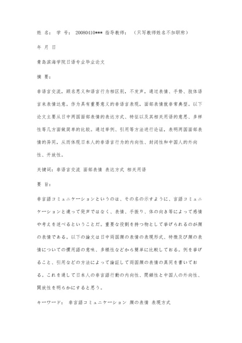 东语日语论文格式10400字.docx