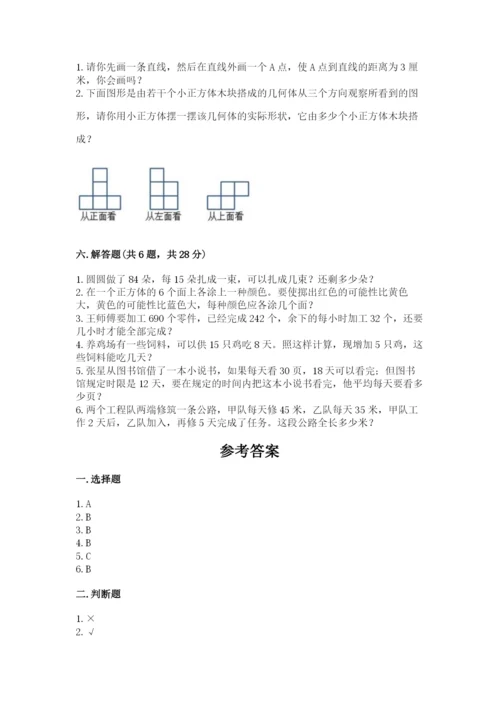 苏教版四年级上册数学期末卷含完整答案【夺冠】.docx