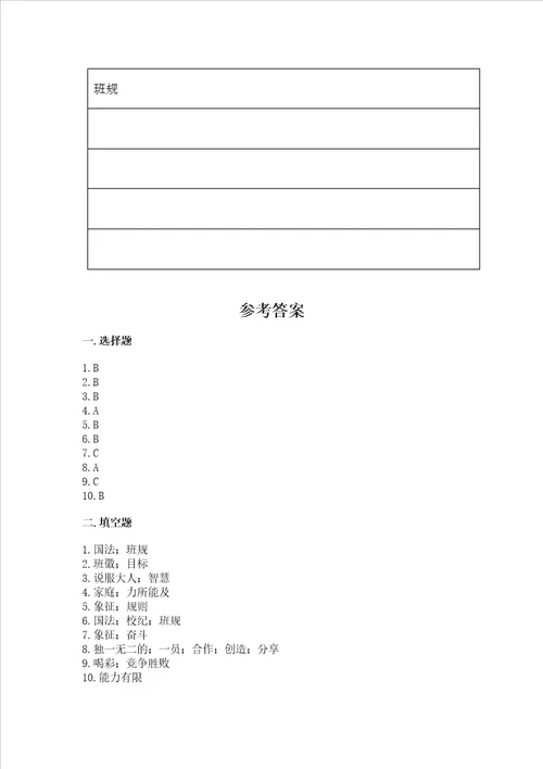 2022部编版四年级上册道德与法治期中测试卷附参考答案巩固