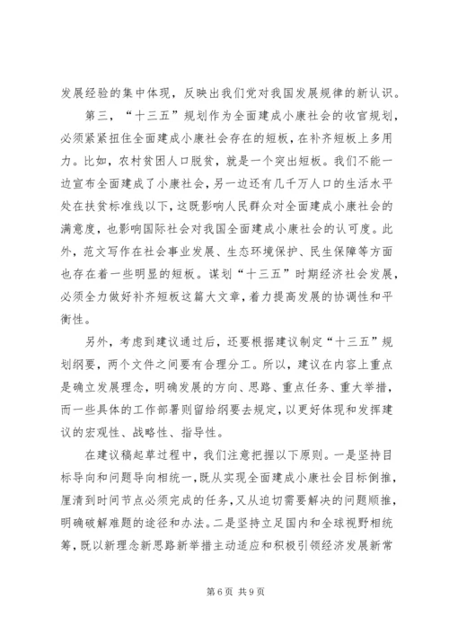 党的十八届五中全会精神要点总结.docx