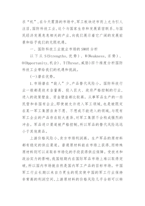 科技小论文编辑最新整理.docx
