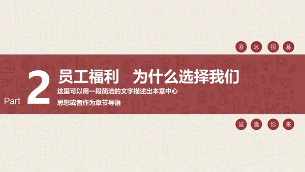 你是否与众不同-漫画风通用PPT模板