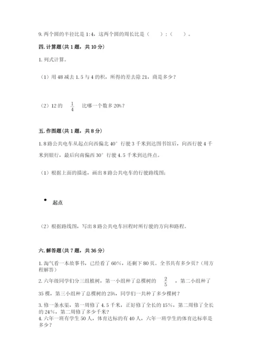 小学六年级上册数学期末测试卷带答案（考试直接用）.docx