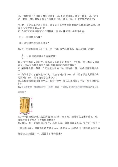 小升初数学应用题50道含完整答案【各地真题】.docx