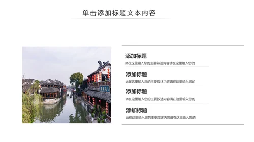 中国风江南水乡古色古香古建筑动态PPT模板