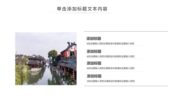 中国风江南水乡古色古香古建筑动态PPT模板