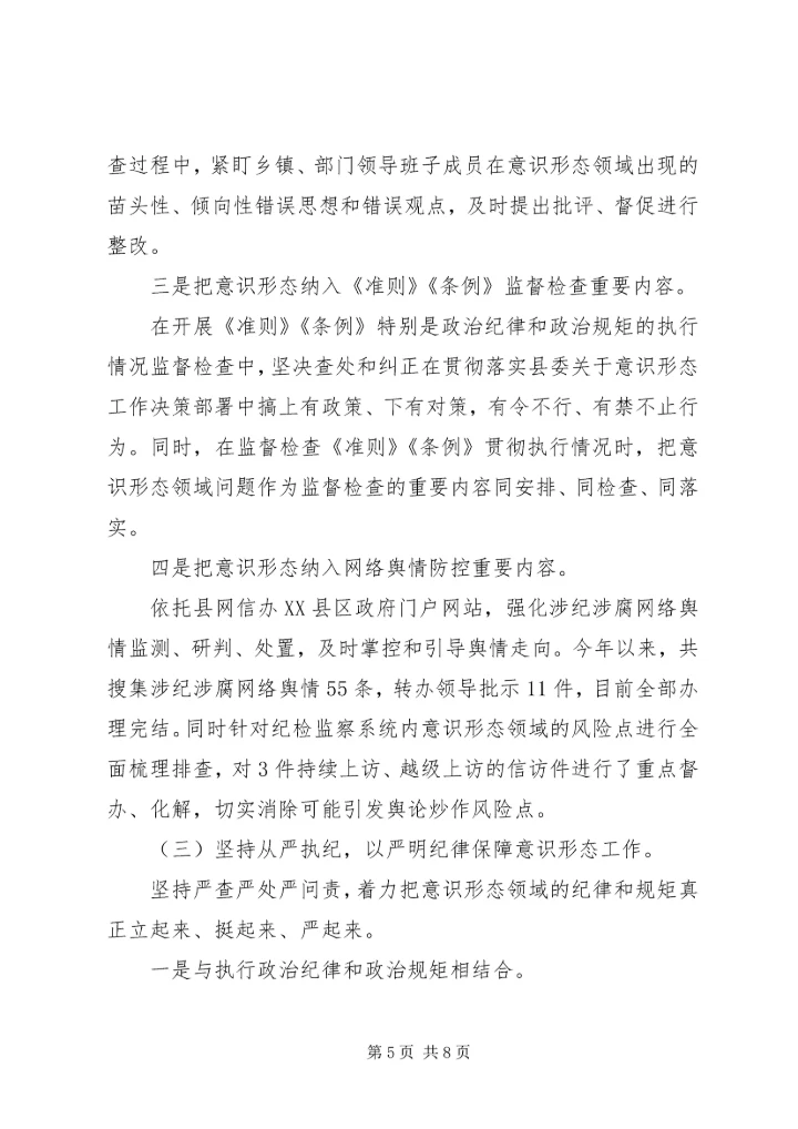 县纪委监委落实意识形态工作报告 (2).docx