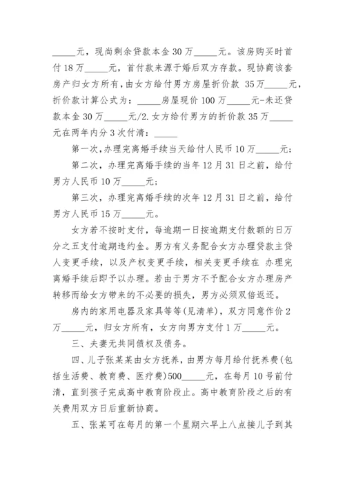 离婚协议书范本最新版【十篇】.docx