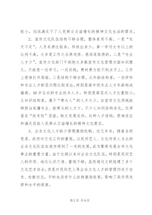 新形势下基层宣传工作调查与思考.docx