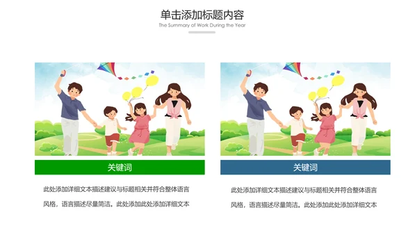 小学幼儿园亲子总动员运动会活动PPT模板
