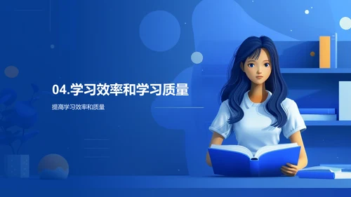 高效学习方法PPT模板