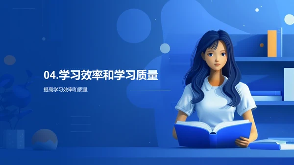 高效学习方法PPT模板