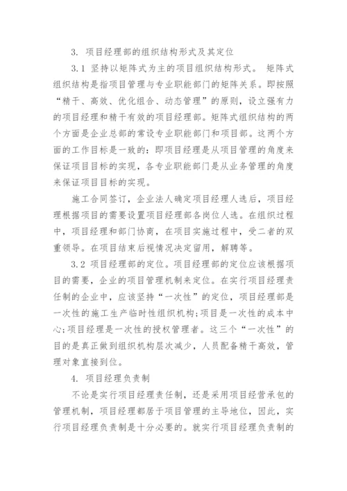 项目管理论文.docx