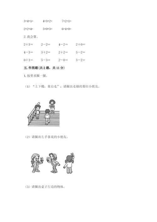 北师大版一年级上册数学期末测试卷附参考答案【精练】.docx