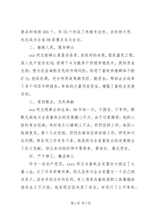 畜牧局优秀党员先进事迹材料 (3).docx