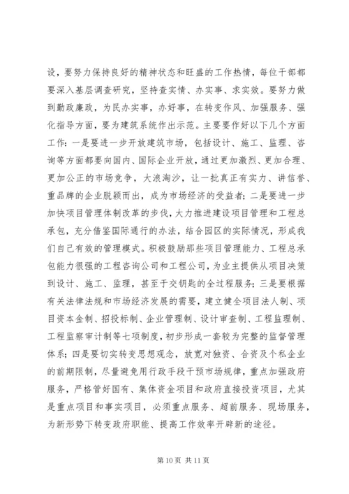 副书记在建设工作会议上的讲话.docx