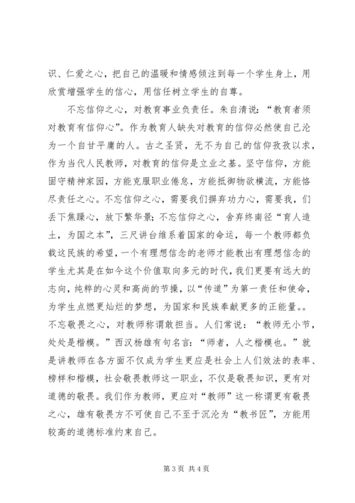 新时代党员的初心和使命(孙建云党课) (4).docx