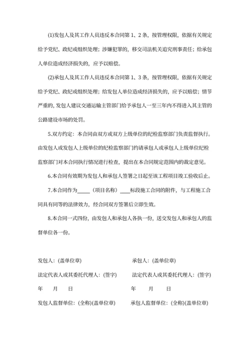 廉政合同