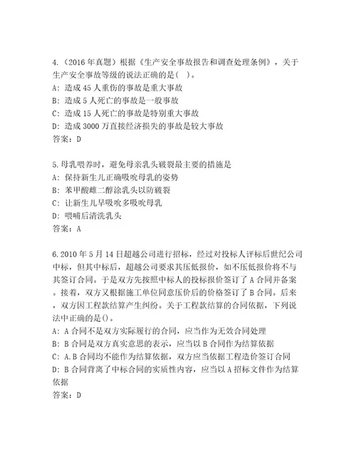 教师精编建造师二级考试附精品答案