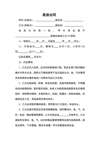 租房合同