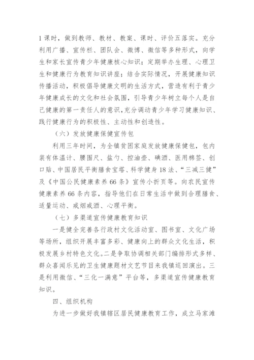 卫生院健康教育工作实施方案.docx