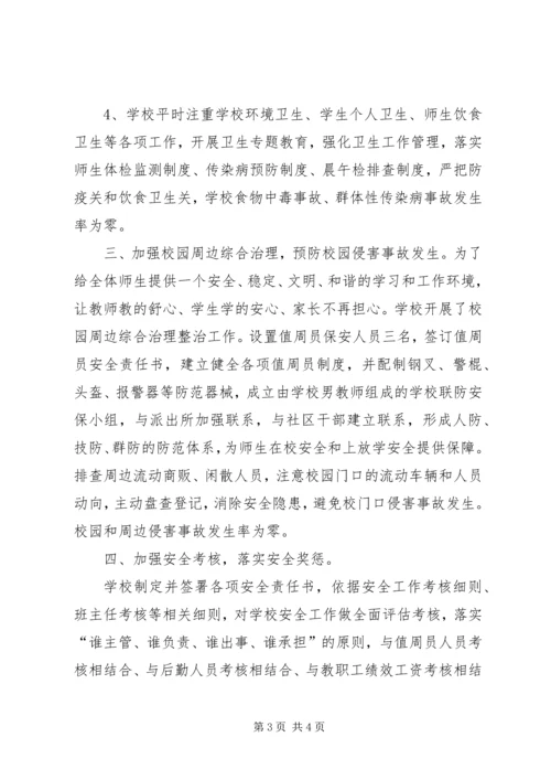 杨河小学主题教研汇报材料 (5).docx