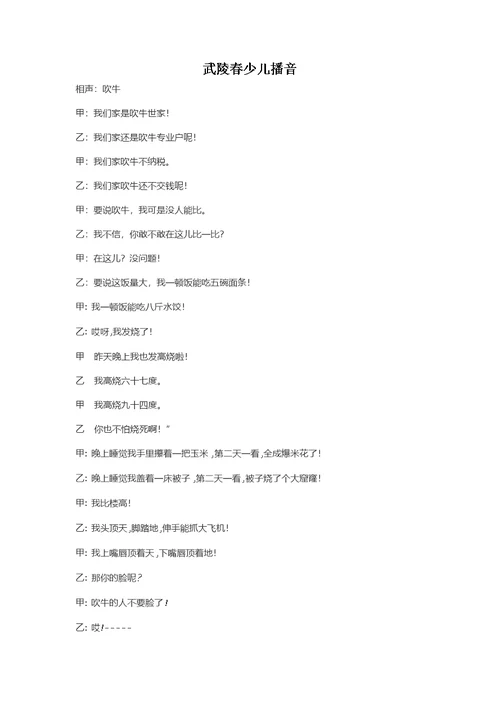 少儿播音主持课件