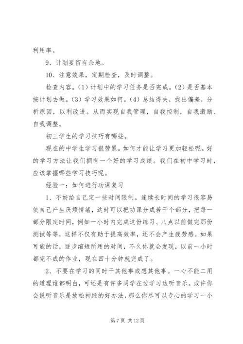 怎样制定学习计划 (2).docx